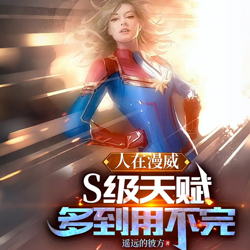 S天赋多到崩溃,灭霸连夜删计划